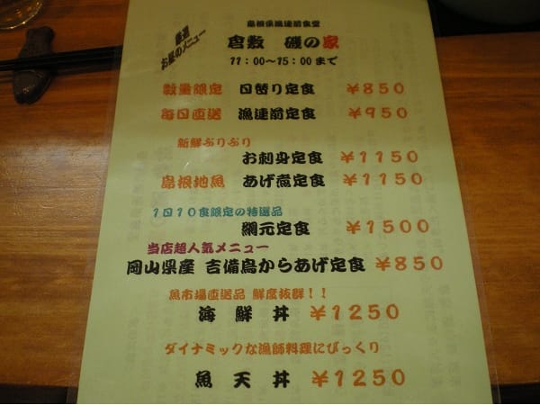 【岡山|倉敷】磯之家超美味的海鮮丼~