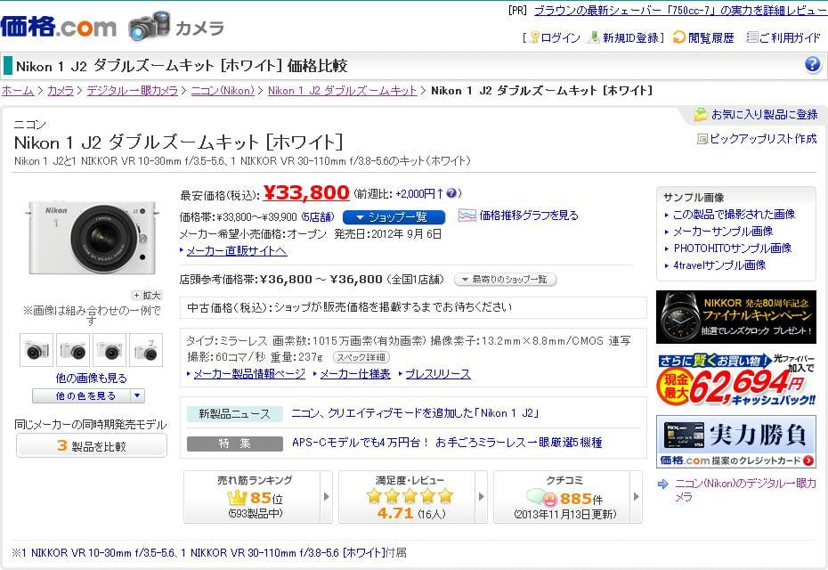 【家電開箱】Nikon1-J2日本比價心得及不專業開箱文~