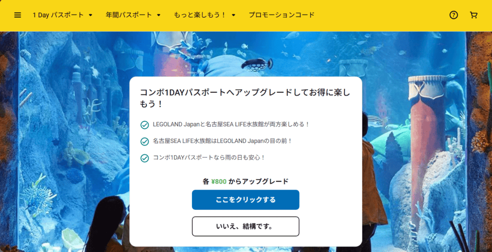 【購票教學】名古屋樂高樂園官網預購門票流程及交通解析~2026年1月起門票價格調整~