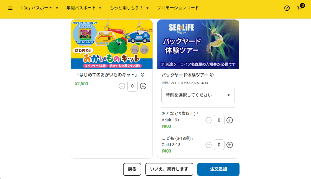 【購票教學】名古屋樂高樂園官網預購門票流程及交通解析~2026年1月起門票價格調整~