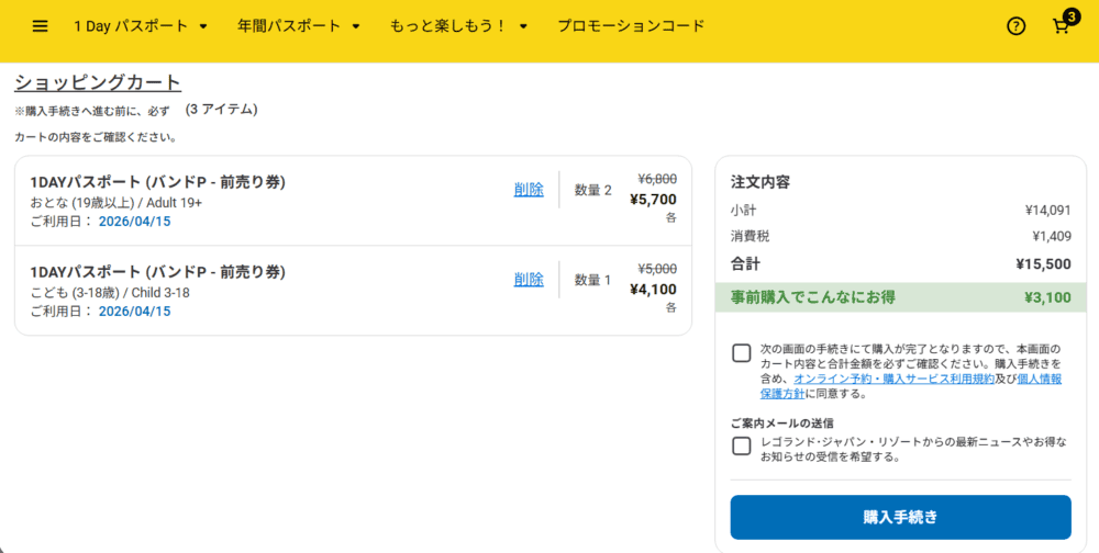 【購票教學】名古屋樂高樂園官網預購門票流程及交通解析~2026年1月起門票價格調整~
