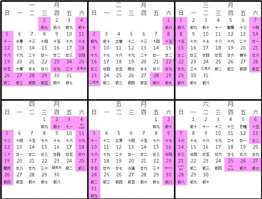 109年辦公日曆表-2 109年辦公日曆表-2