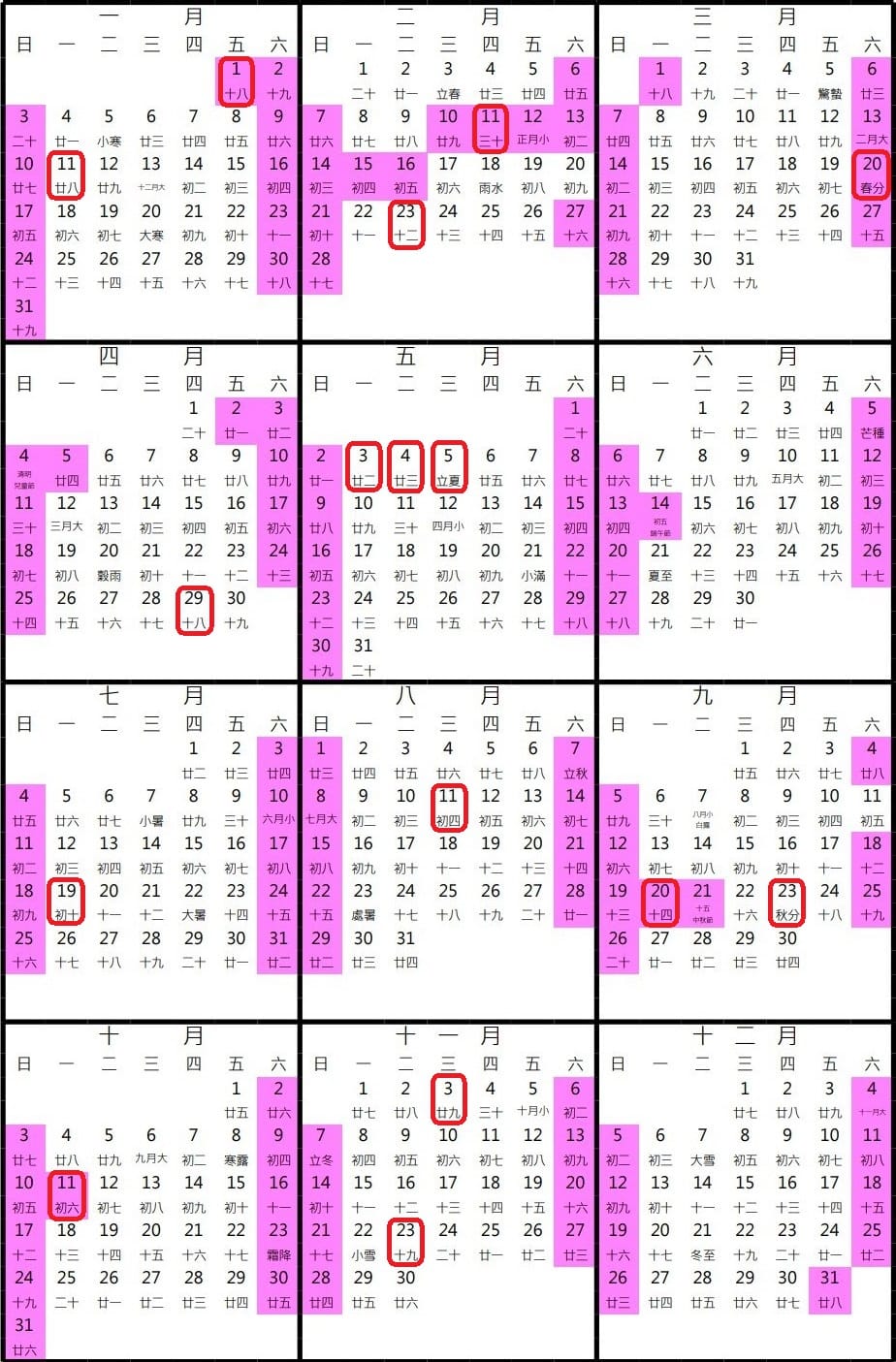 2021中日行事曆.jpg