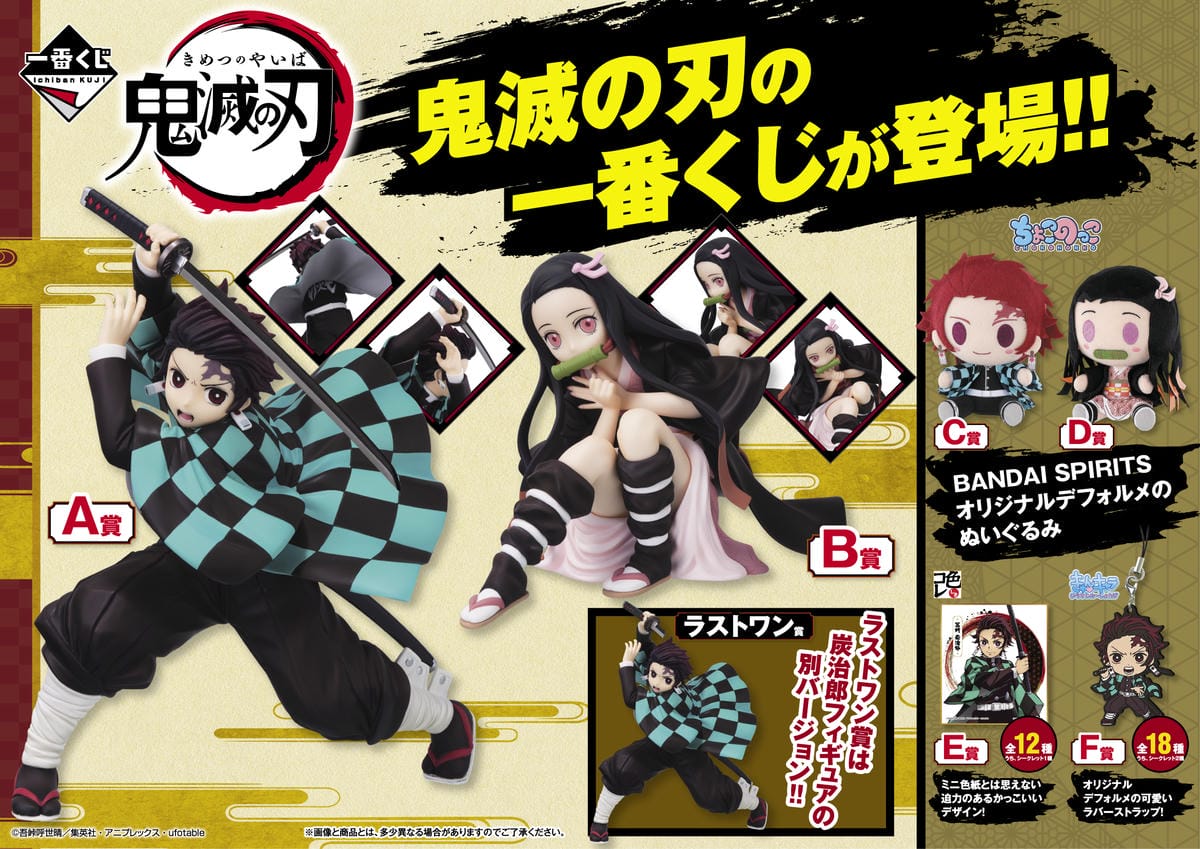 【商品情報】一番賞鬼滅之刃參~終於迎向結局的超人氣動漫作品~