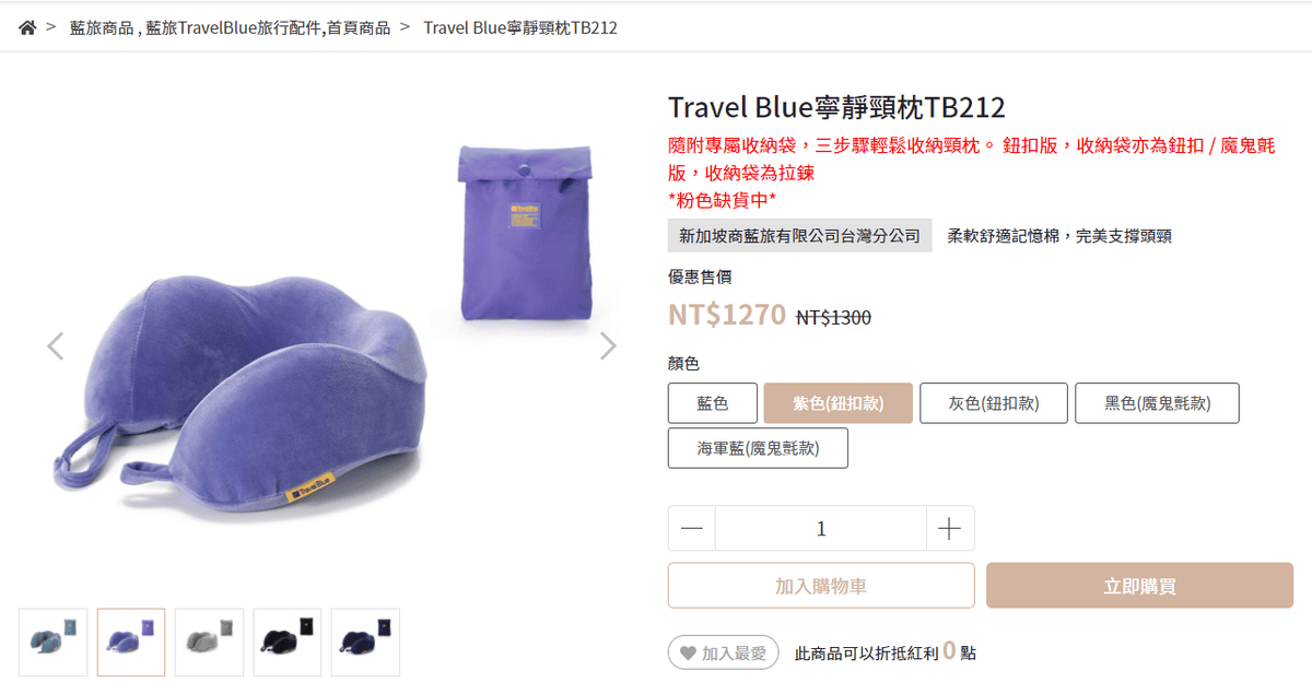 【旅行用品】TravelBlue寧靜頸枕~來自英國的旅行配件第一品牌、柔軟舒適&貼合頭頸的設計~