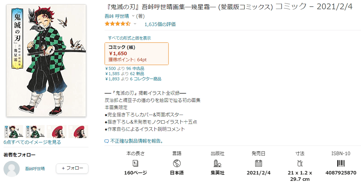 【畫冊介紹】鬼滅之刃吾峠呼世晴畫集幾星霜~鬼滅之刃的第一本畫集~ - 第2張圖 【畫冊介紹】鬼滅之刃吾峠呼世晴畫集幾星霜~鬼滅之刃的第一本畫集~