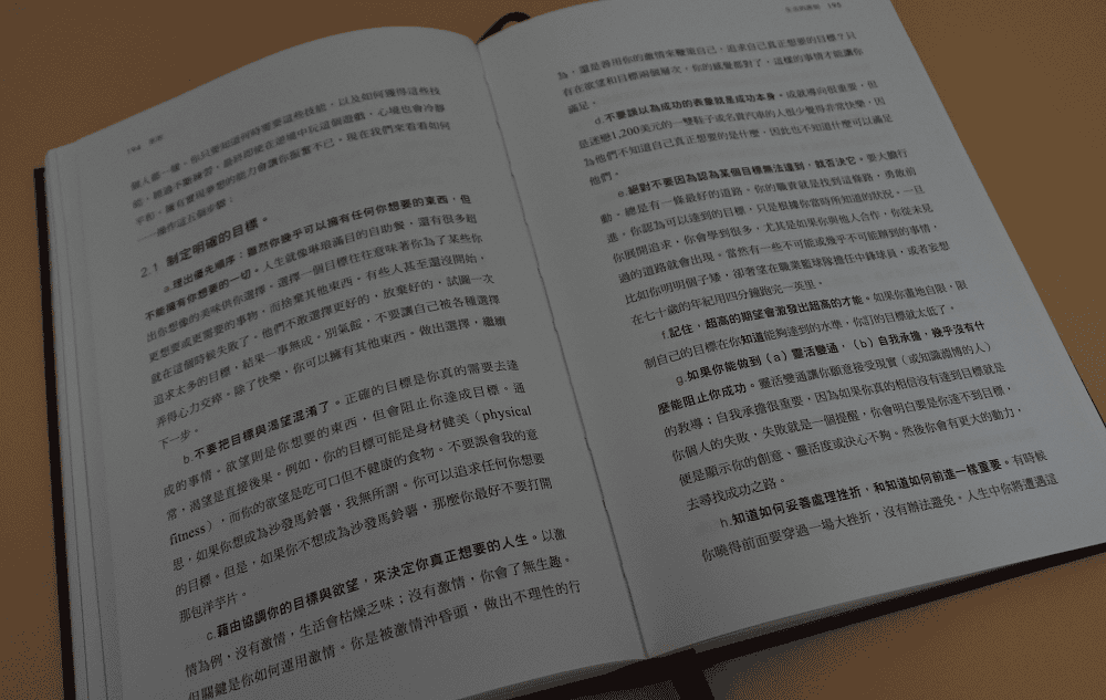 【閱謮筆記】原則橋水避險基金創辦人歷經42年所淬鍊出生活與