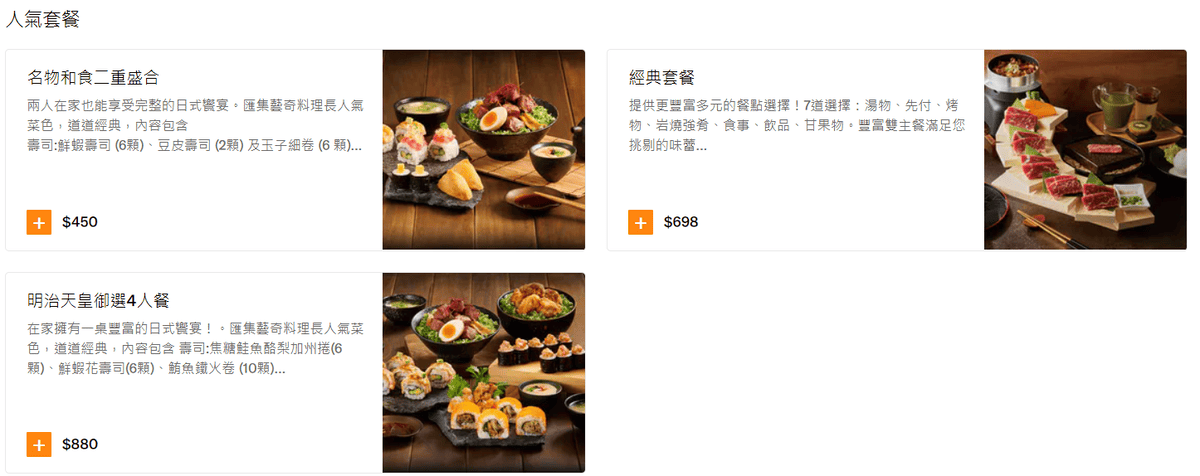 【台北|中正】藝奇ikki的明治天皇御選4人餐~美味又飽足的日式料理~