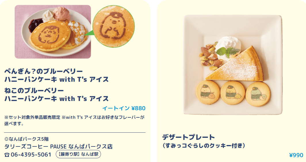 【期間限定】角落生物南海電鐵的聯名活動~電車塗裝、紀念章戳、車站拍照、飲食餐點、飯店住宿等超多活動~