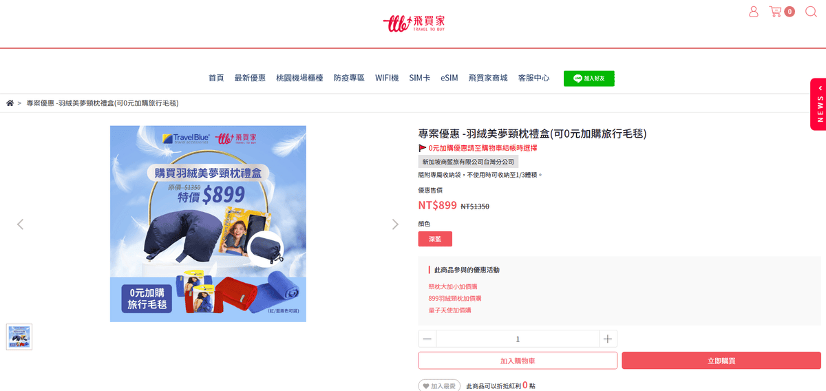 【旅行用品】TravelBlue美夢頸枕~柔軟舒適又穩固護頸的設計、現在購買加贈旅行毛毯~