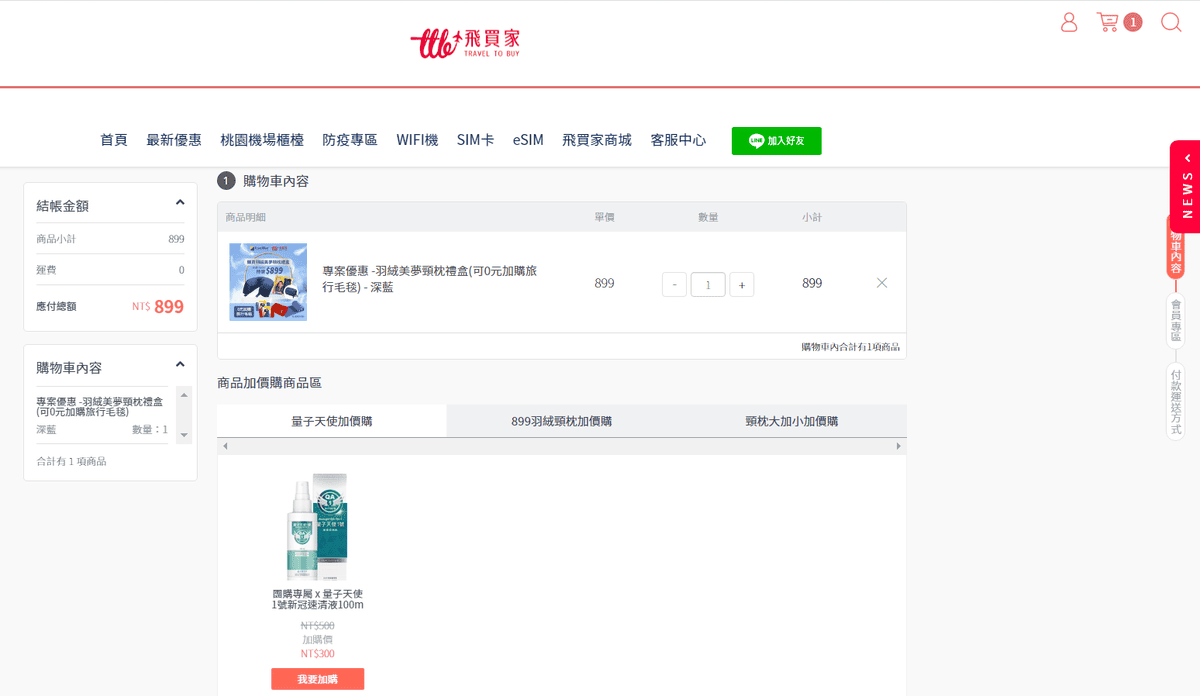 【旅行用品】TravelBlue美夢頸枕~柔軟舒適又穩固護頸的設計、現在購買加贈旅行毛毯~