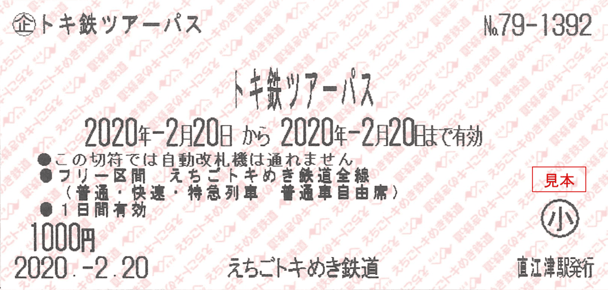 【地方鐵道】越後心動鐵道~復古的國鐵觀光急行及豪華的觀光特急雪月花~ - 第4張圖 【地方鐵道】越後心動鐵道~復古的國鐵觀光急行及豪華的觀光特急雪月花~