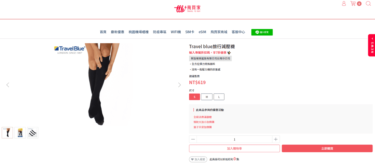 【旅行用品】TravelBlue旅行減壓襪除了長途旅行也適合久坐或久站的人使用 - 第4張圖 【旅行用品】TravelBlue旅行減壓襪除了長途旅行也適合久坐或久站的人使用