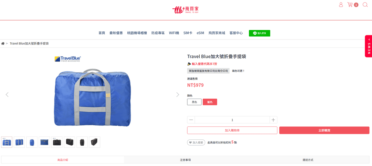 【旅行用品】TravelBlue折疊背包及折疊手提袋~輕量設計、攜帶方便的旅行用品~