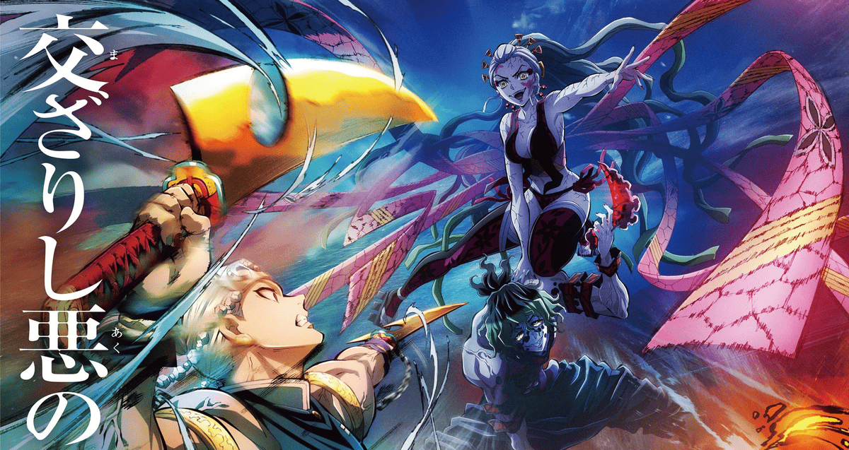 【商品情報】一番賞鬼滅之刃~宇髓天元 見參!