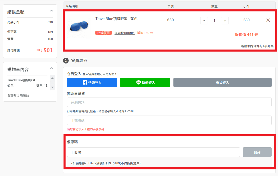 【日常用品】TravelBlue眼罩可全方位遮擋光線又舒適柔軟的貼合臉部立體設計