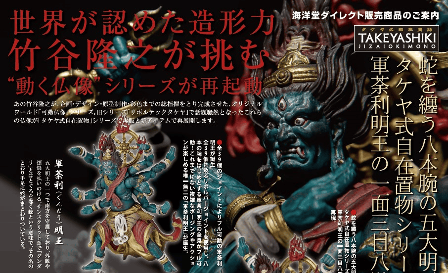 【模型開箱】海洋堂竹谷隆之可動佛像系列~鎮守南方的軍荼利明王~ - 第2張圖 【模型開箱】海洋堂竹谷隆之可動佛像系列~鎮守南方的軍荼利明王~