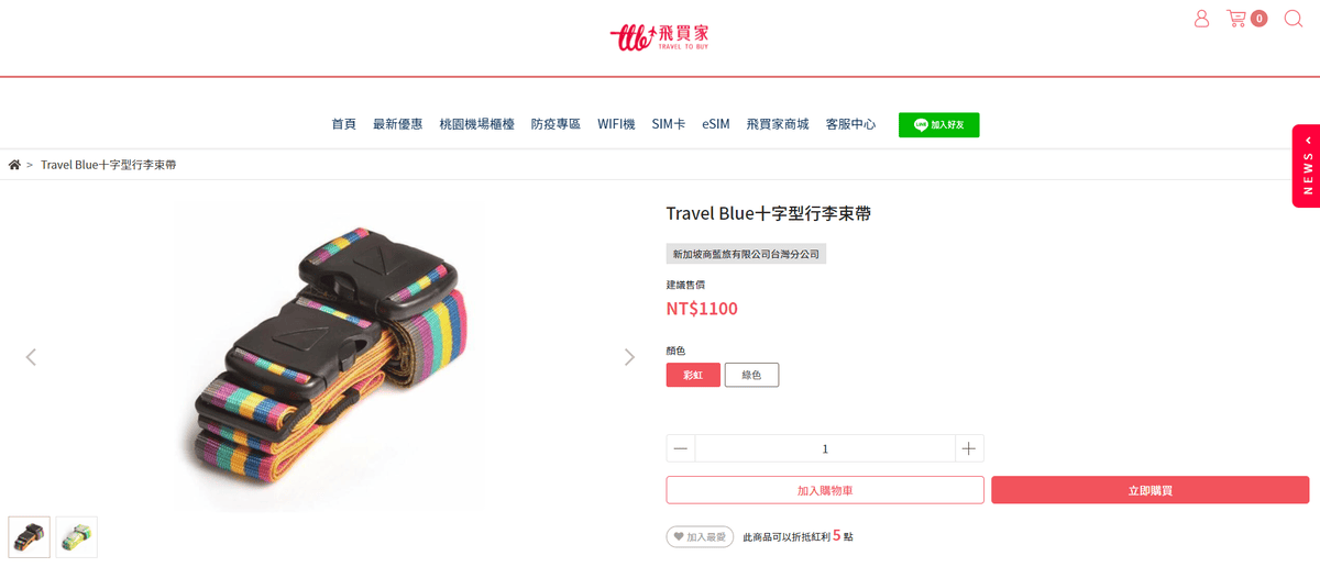 【旅行用品】TravelBlue十字型行李束帶~加強固定避免爆箱、色彩鮮艷顯眼好認~