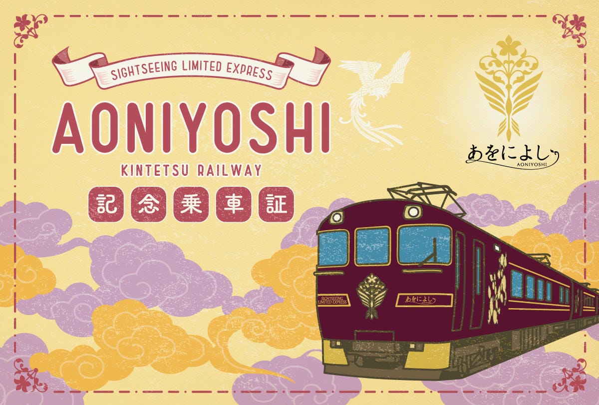 【觀光列車】近鐵特急あをによし青丹號~2022年4月19日新登場~