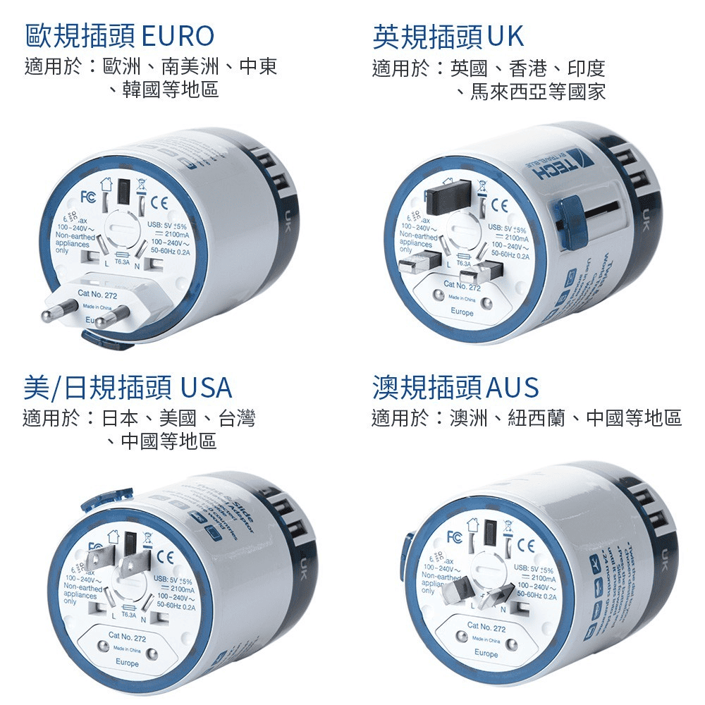 【旅行用品】TravelBlue萬用轉接插頭~附雙USB插孔、4種規格可用150個國家~