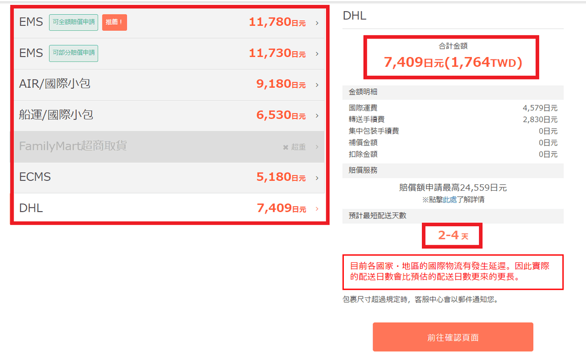 【購物教學】使用日本亞馬遜網站購買IH微電腦電子鍋轉運寄送到台灣的過程及心得~