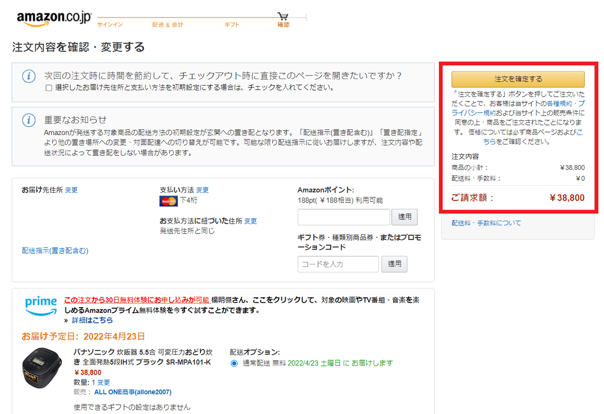 【購物教學】使用日本亞馬遜網站購買IH微電腦電子鍋轉運寄送到台灣的過程及心得~