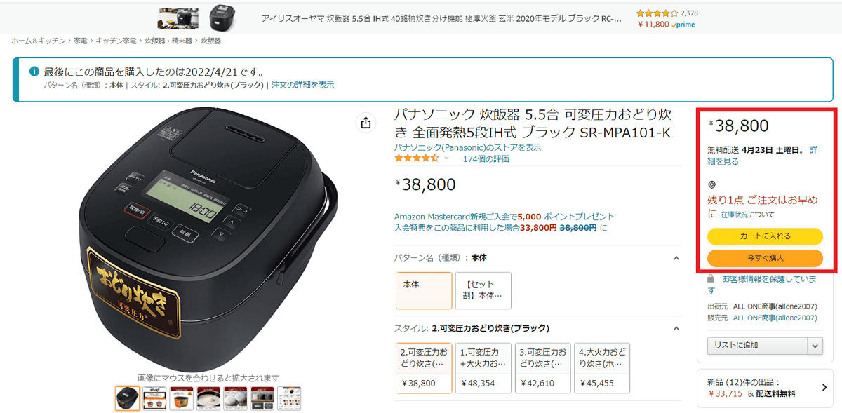 【購物教學】使用日本亞馬遜網站購買IH微電腦電子鍋轉運寄送到台灣的過程及心得~