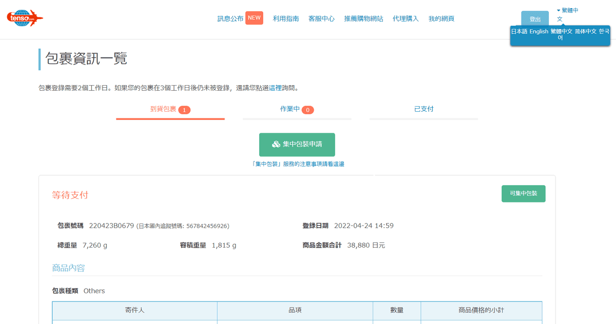 【購物教學】使用日本亞馬遜網站購買IH微電腦電子鍋轉運寄送到台灣的過程及心得~