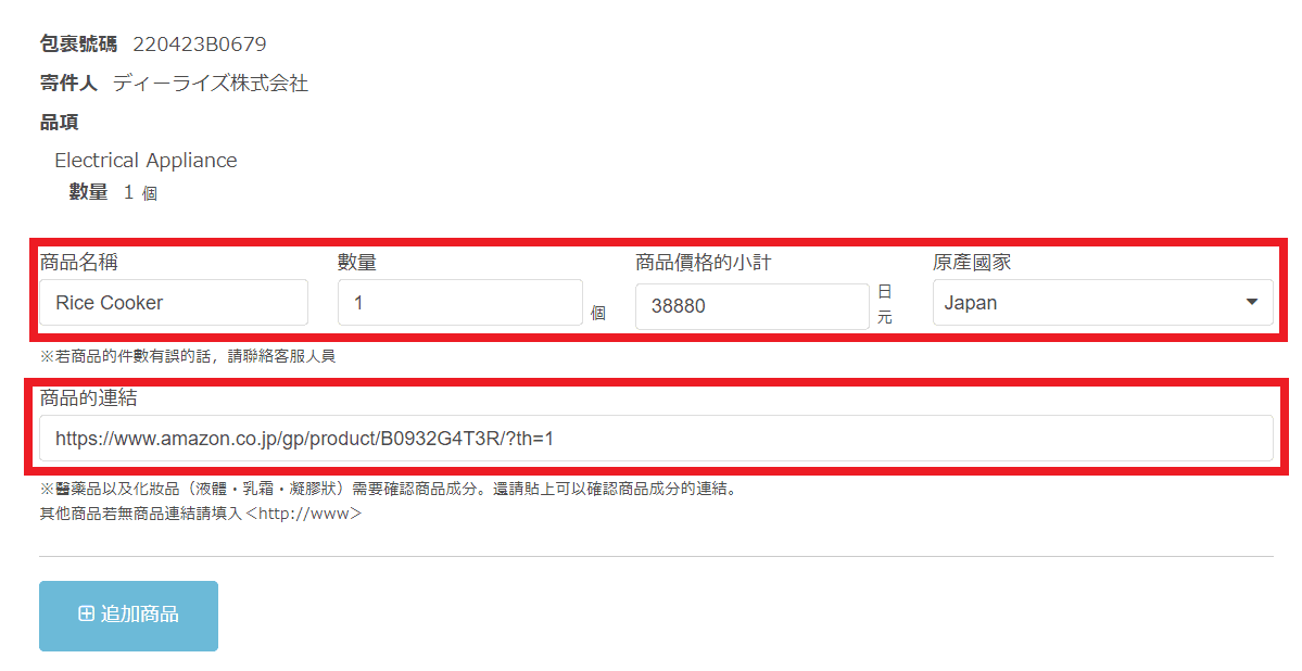 【購物教學】使用日本亞馬遜網站購買IH微電腦電子鍋轉運寄送到台灣的過程及心得~