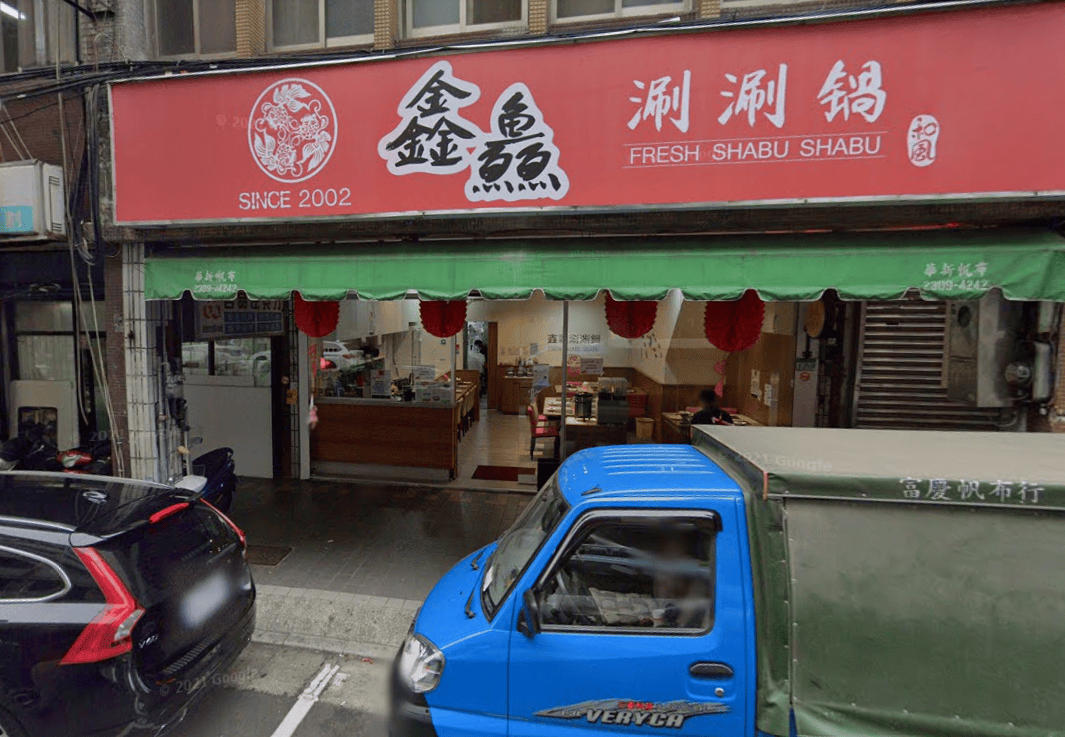 【台北|萬華】鑫鱻涮涮鍋~萬華在地的平價小火鍋~