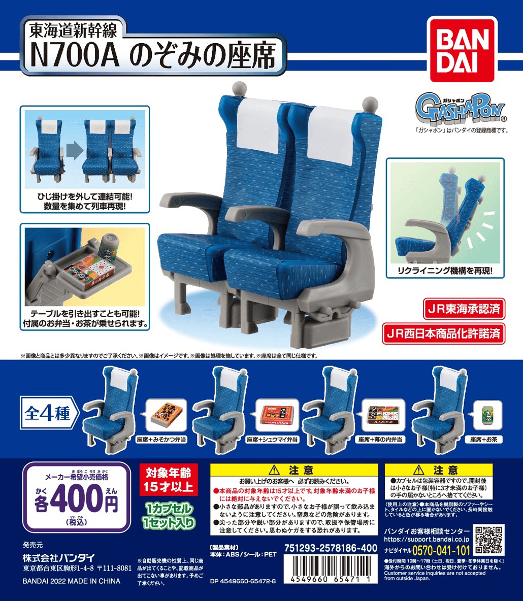 【扭蛋開箱】萬代公司發行的東海道新幹線座椅扭蛋~和台灣高鐵座椅同款式! - 第2張圖 【扭蛋開箱】萬代公司發行的東海道新幹線座椅扭蛋~和台灣高鐵座椅同款式!