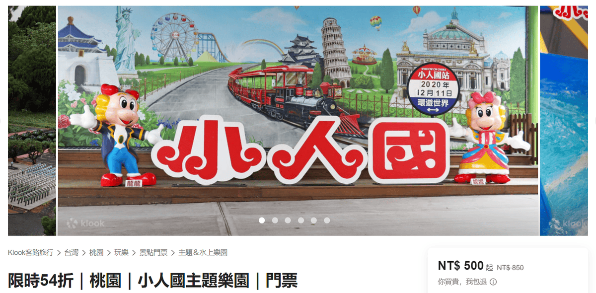 【親子景點】老少咸宜的小人國主題樂園~有人氣遊樂設施也有世界各地的縮景模型~ - 第2張圖 【親子景點】老少咸宜的小人國主題樂園~有人氣遊樂設施也有世界各地的縮景模型~