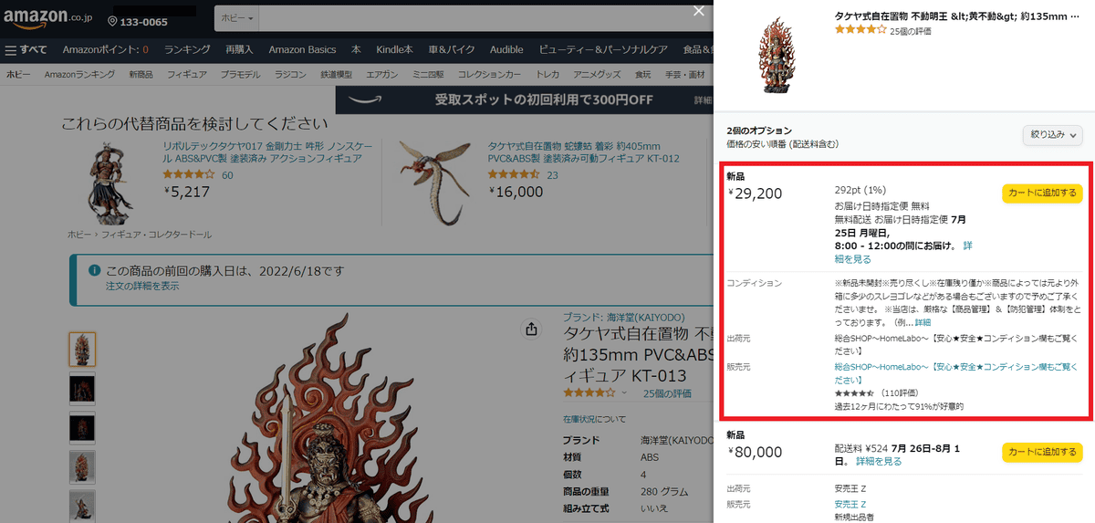 【模型開箱】海洋堂竹谷隆之可動佛像系列~五大明王之中最有人氣的不動明王~ - 第7張圖 【模型開箱】海洋堂竹谷隆之可動佛像系列~五大明王之中最有人氣的不動明王~
