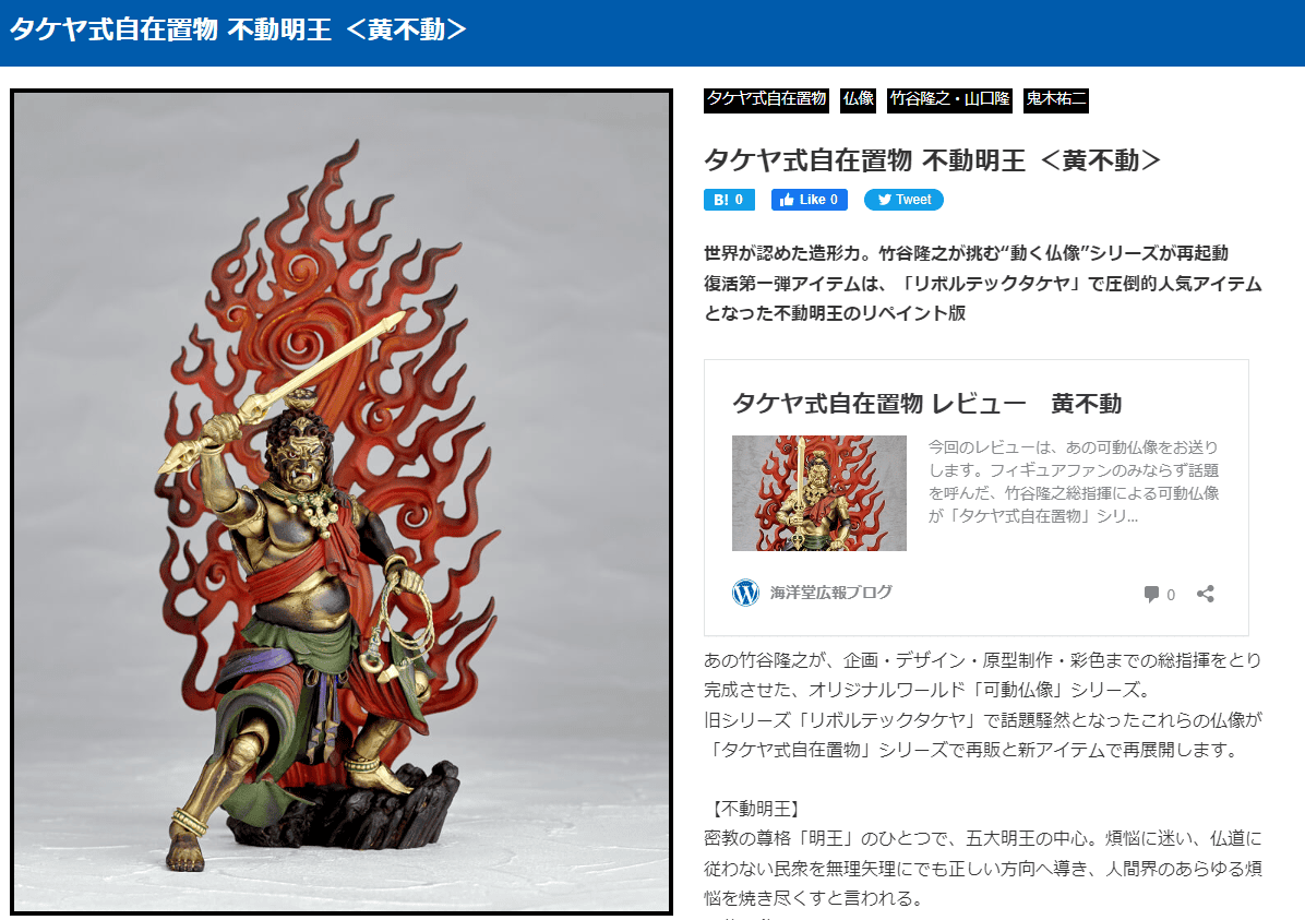 【模型開箱】海洋堂竹谷隆之可動佛像系列~五大明王之中最有人氣的不動明王~ - 第19張圖 【模型開箱】海洋堂竹谷隆之可動佛像系列~五大明王之中最有人氣的不動明王~