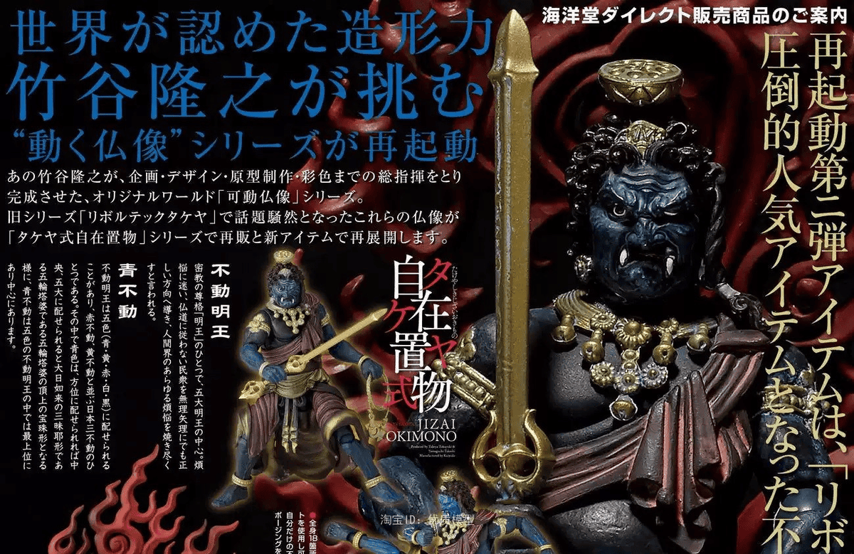 【模型開箱】海洋堂竹谷隆之可動佛像系列~五大明王之中最有人氣的不動明王~ - 第2張圖 【模型開箱】海洋堂竹谷隆之可動佛像系列~五大明王之中最有人氣的不動明王~