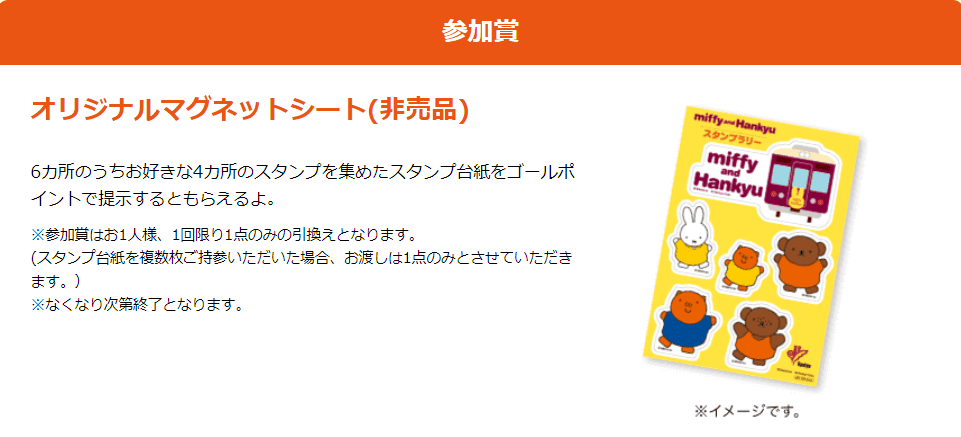 【期間限定】米菲免阪急電鐵的聯名活動~電車塗裝、紀念章戳、餐點飲食及限定商品等超多活動~