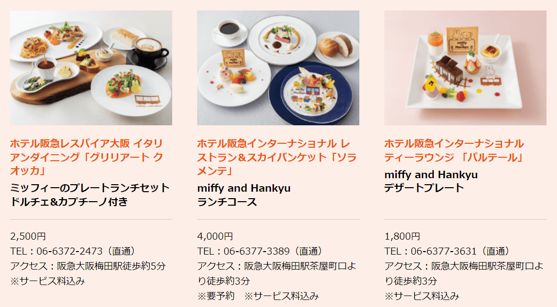 【期間限定】米菲免阪急電鐵的聯名活動~電車塗裝、紀念章戳、餐點飲食及限定商品等超多活動~