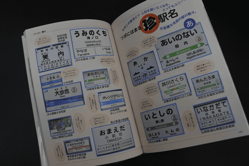 【旅遊書籍】日本鐵道珍百景鐵道迷不能錯過的有趣鐵道景觀