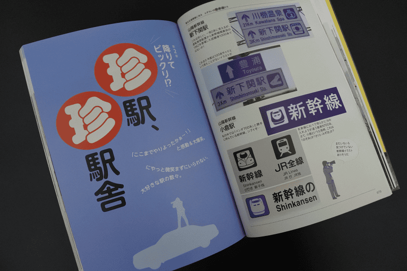 【旅遊書籍】日本鐵道珍百景鐵道迷不能錯過的有趣鐵道景觀