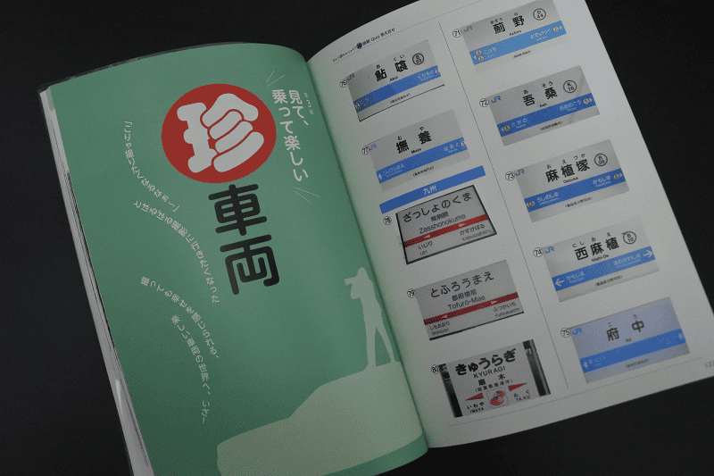 【旅遊書籍】日本鐵道珍百景鐵道迷不能錯過的有趣鐵道景觀