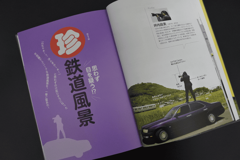 【旅遊書籍】日本鐵道珍百景鐵道迷不能錯過的有趣鐵道景觀