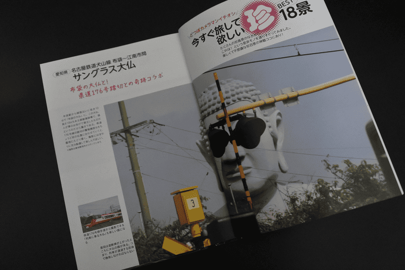 【旅遊書籍】日本鐵道珍百景鐵道迷不能錯過的有趣鐵道景觀