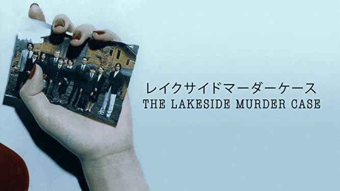 【讀後心得】湖邊凶殺案~東野圭吾探討日本教育制度的推理小說~