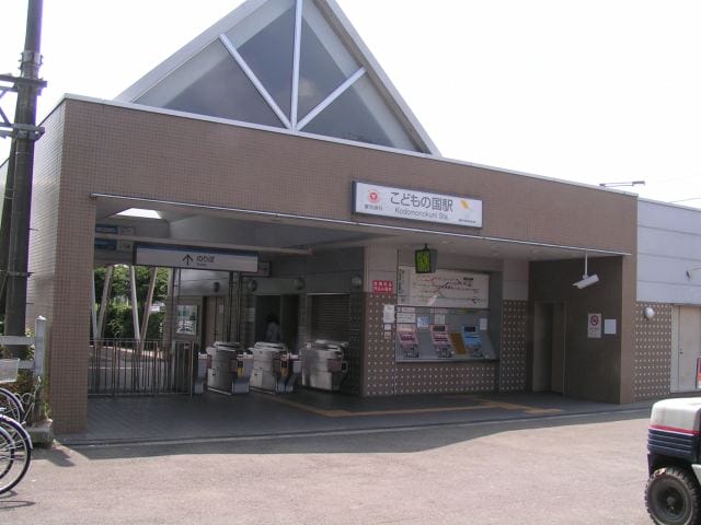 Kodomono-kuni-eki.jpg