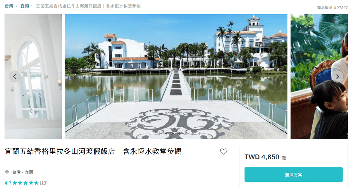 【親子旅行】宜蘭香格里拉冬山河渡假飯店~夢幻的永恆水教堂以及精緻又美味的下午茶點心~