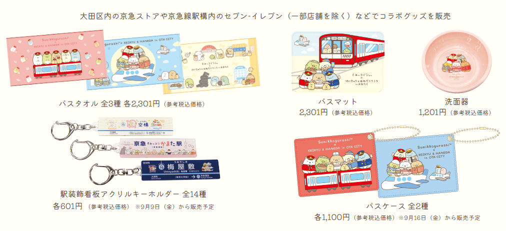 【期間限定】京急電鐵10週年紀念與角落生物的聯名活動~電車塗裝、車站裝飾、紀念章戳及限定商品等超多活動~