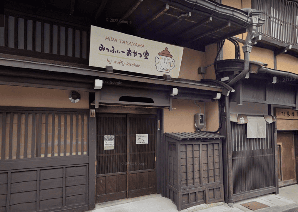 【岐阜|高山】位於三町老街的米菲兔廚房點心堂~2022年8月6日新開幕~