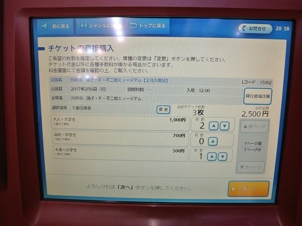 【購票教學】藤子不二雄博物館的購票流程及交通方式解析