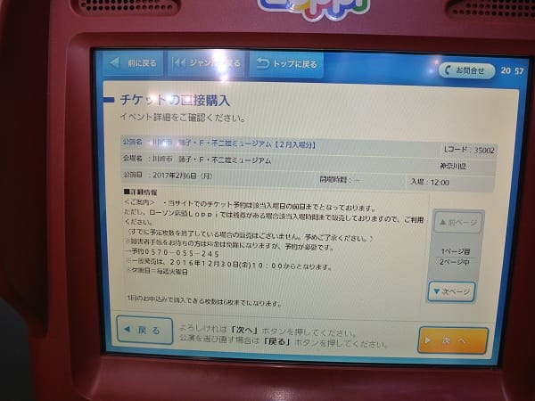 【購票教學】藤子不二雄博物館的購票流程及交通方式解析