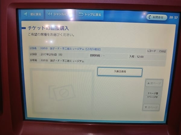 【購票教學】藤子不二雄博物館的購票流程及交通方式解析